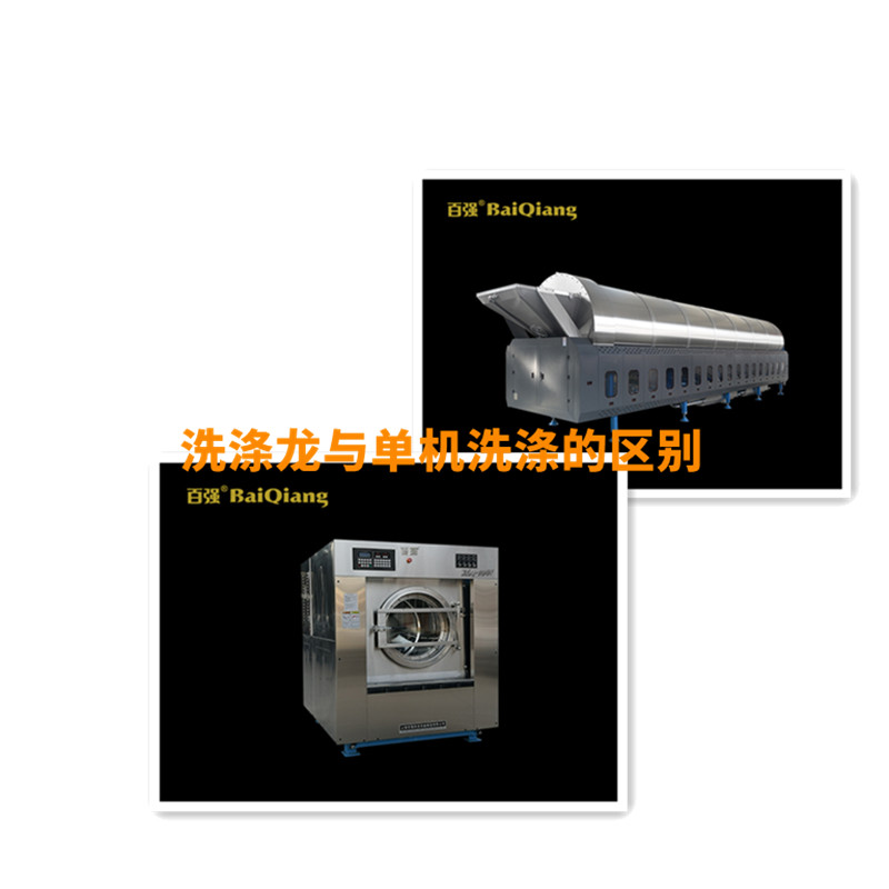 隧道式工業洗衣機（洗滌龍）與洗脫機單機洗滌的區別有哪些？
